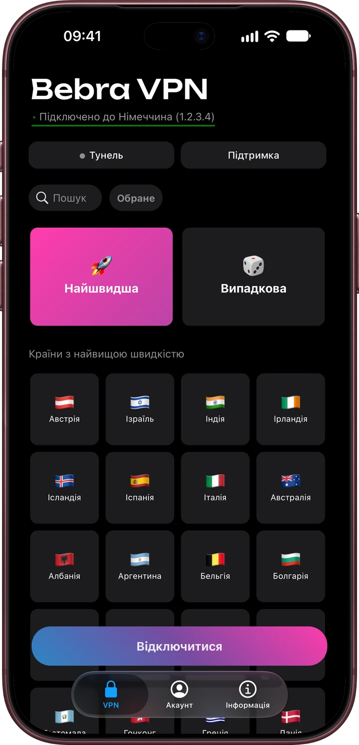 Головний екран Bebra VPN на iPhone: плитка «Найшвидша» і група «Країни з найвищою швидкістю»