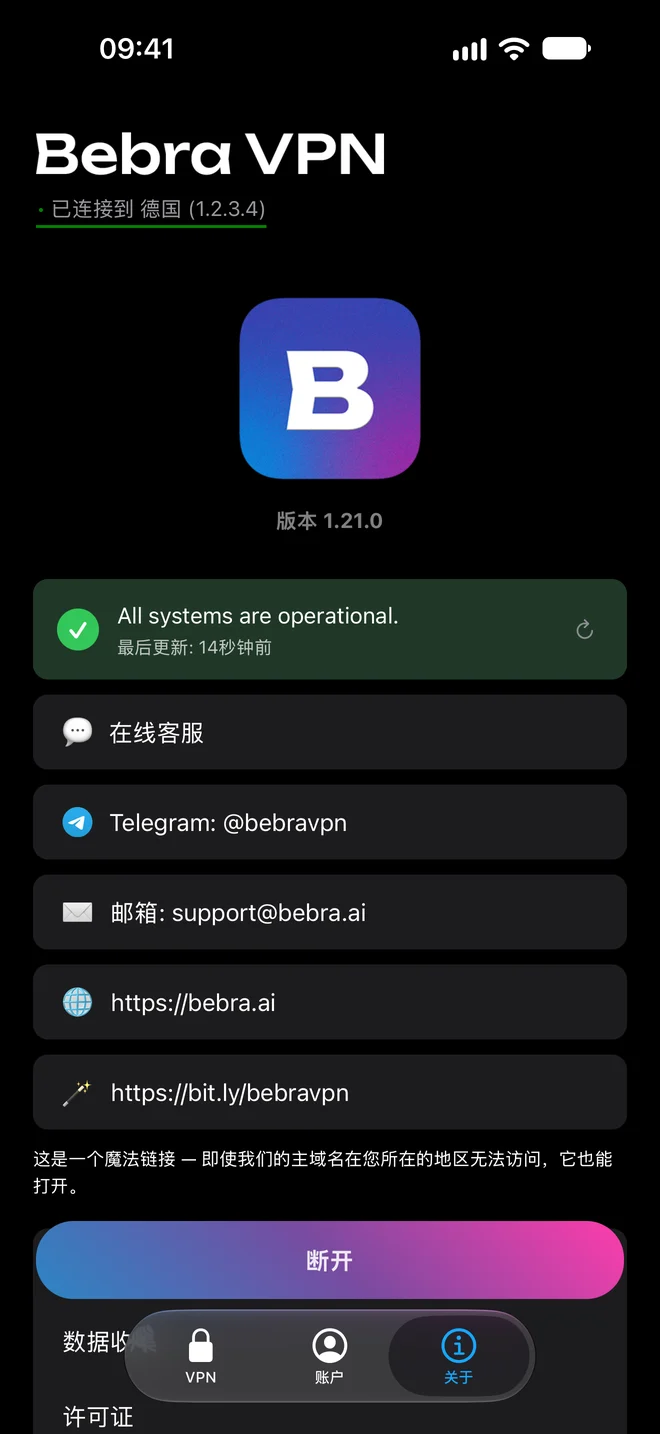 iPhone 上 Bebra VPN 的“关于”标签页：服务状态、在线客服、Telegram、邮箱和网站